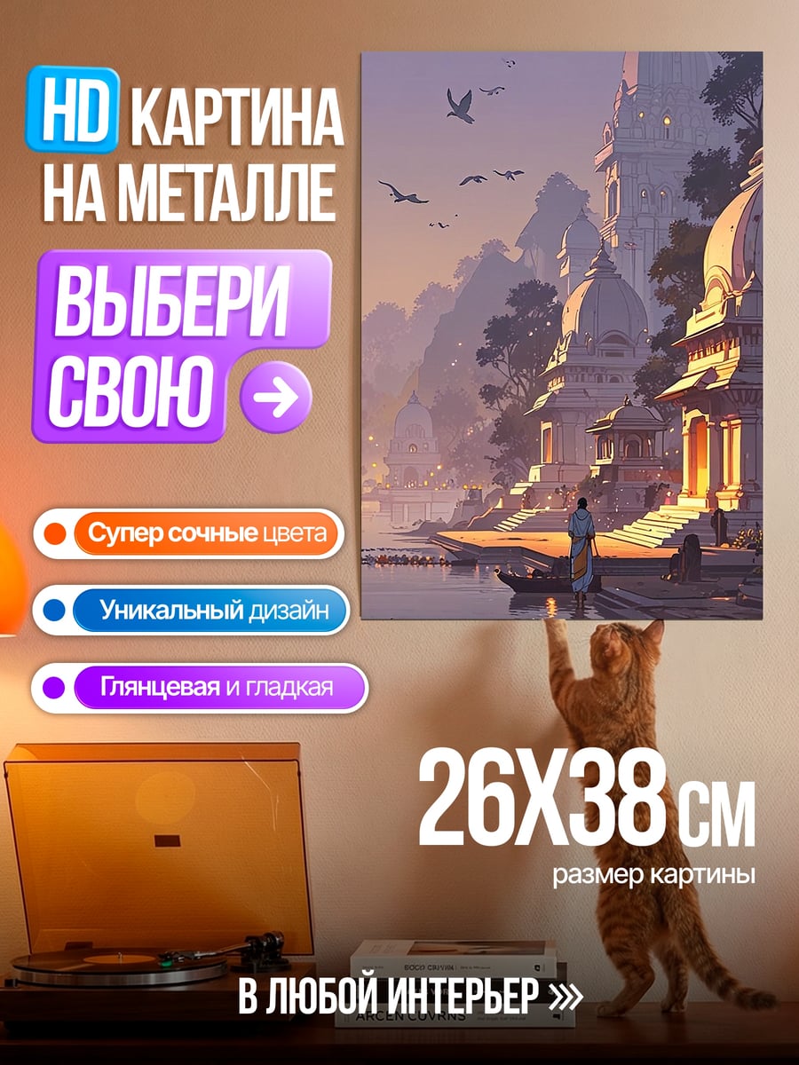 Картина на металле Восход над городом