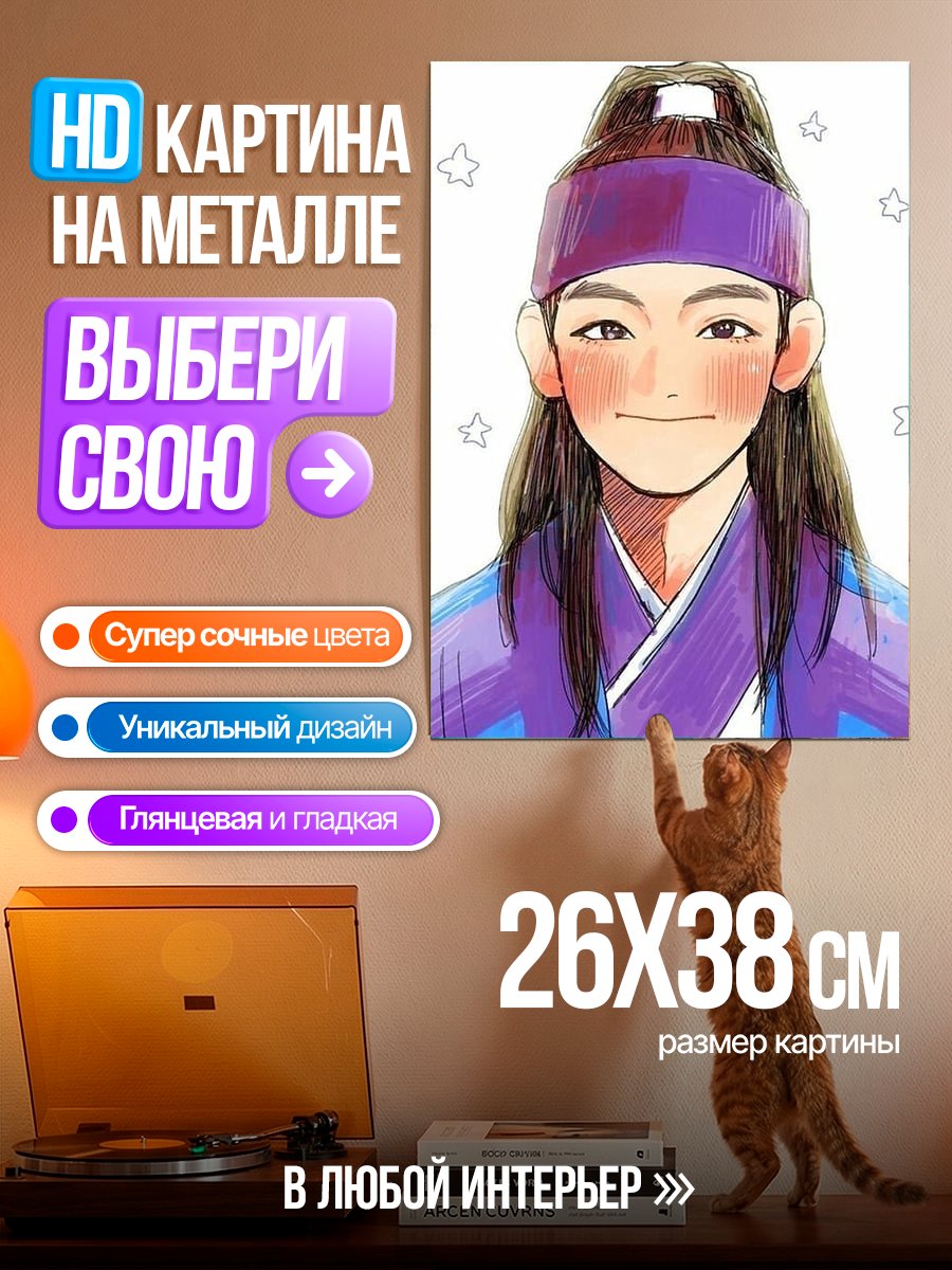 Картина на металле Портрет Ким Тхэхена
