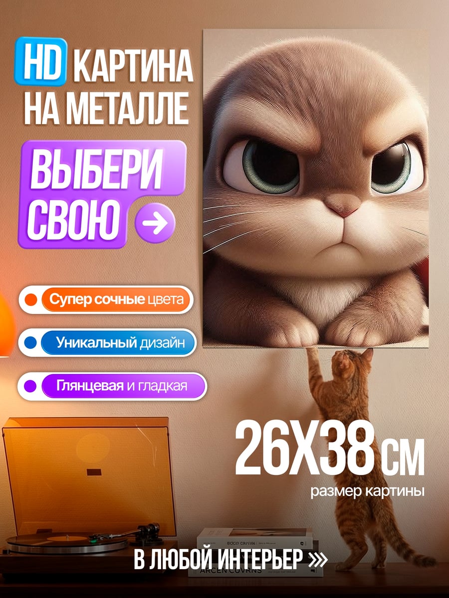Картина на металле Сердитый кролик