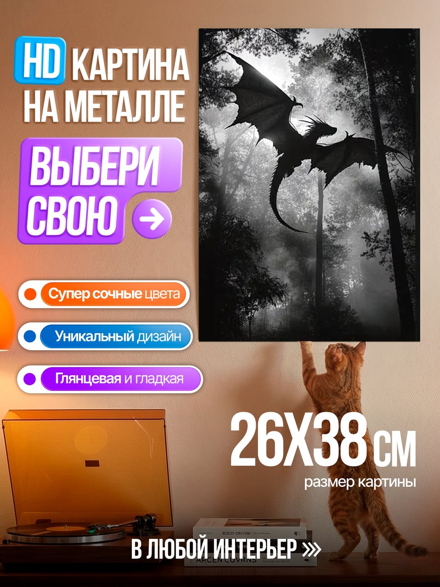 Картина на металле дракон в лесу