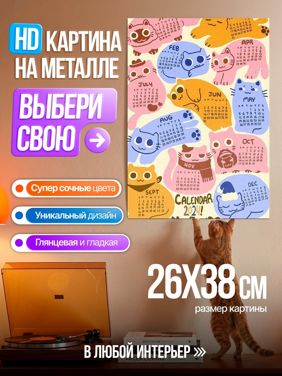 Картина на металле календарь с котами