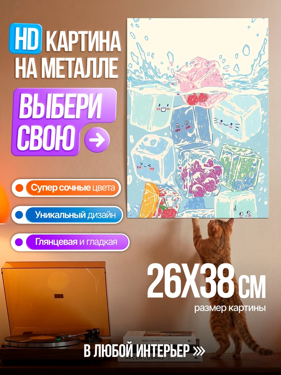 Картина на металле кубики льда с фруктами