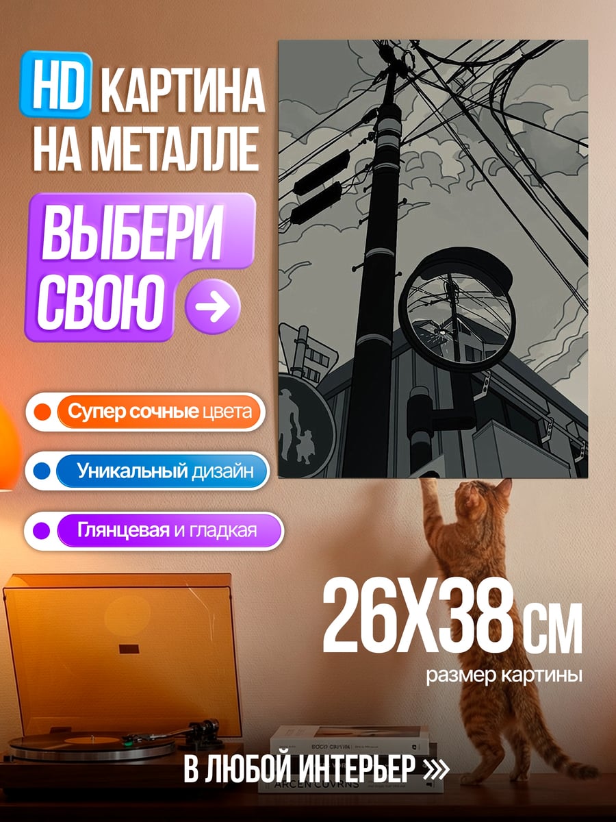 Картина на металле городские провода