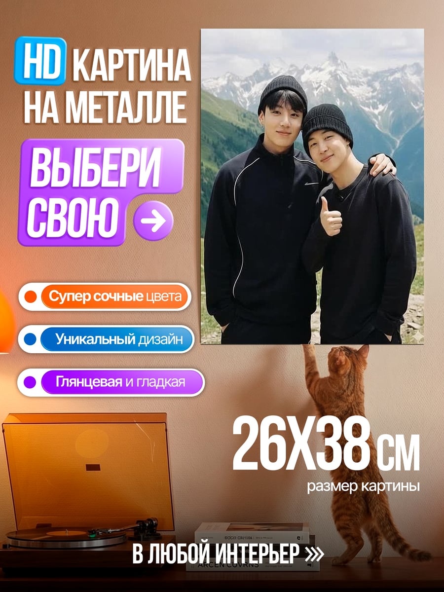 Картина на металле два парня в горах