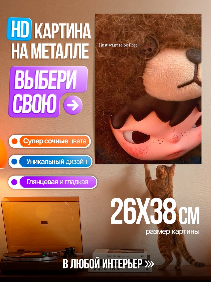 Картина на металле медведь и ребенок