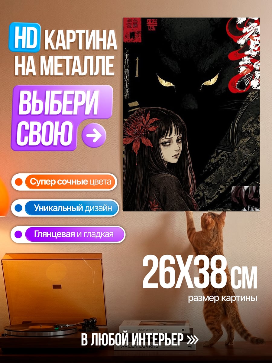 Картина на металле Девушка и черный зверь