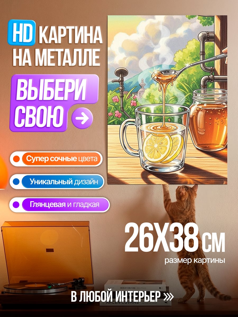 Картина на металле Лимонад с медом