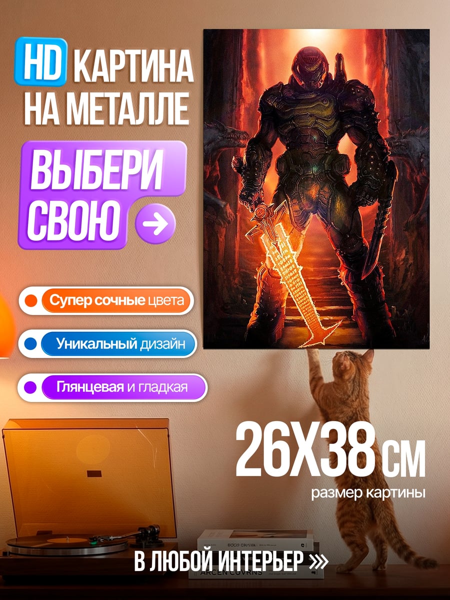 Картина на металле Палач Дум