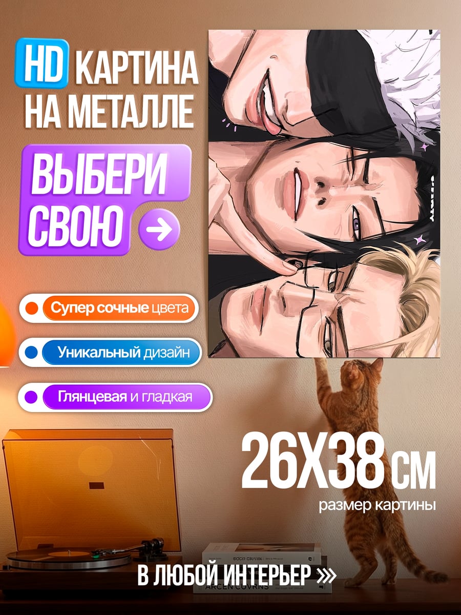 Картина на металле Трое друзей