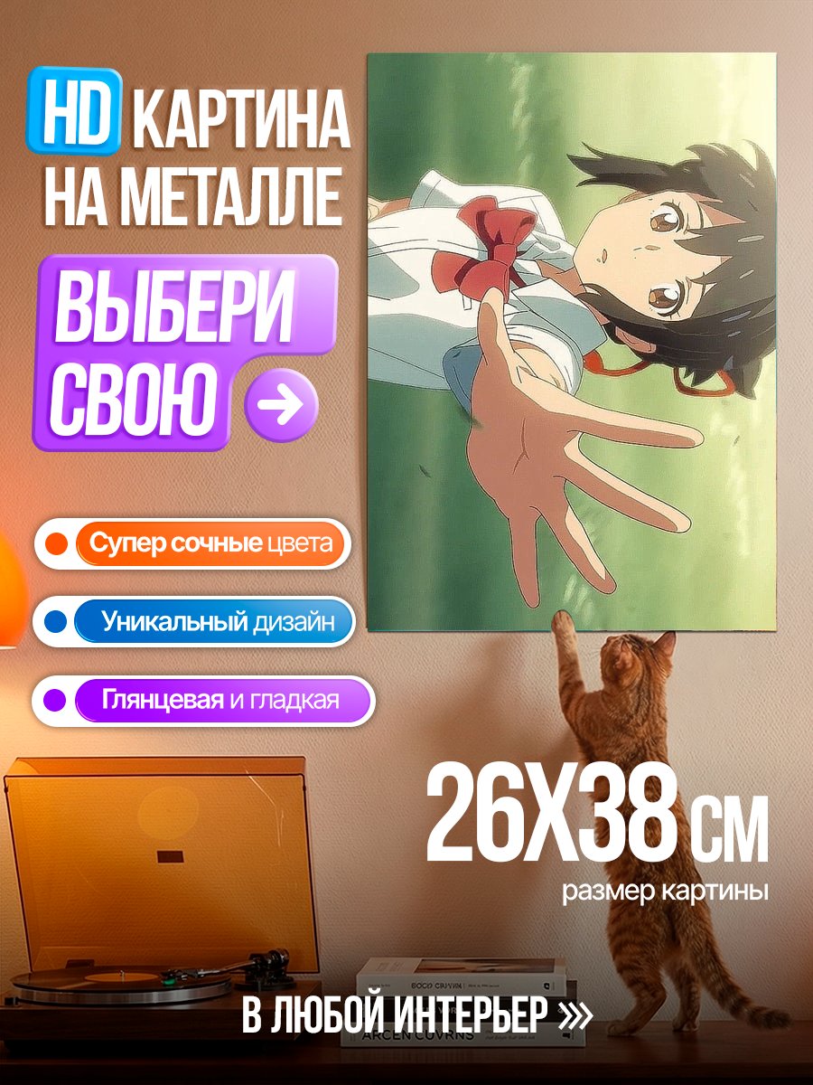 Картина на металле Девушка тянет руку