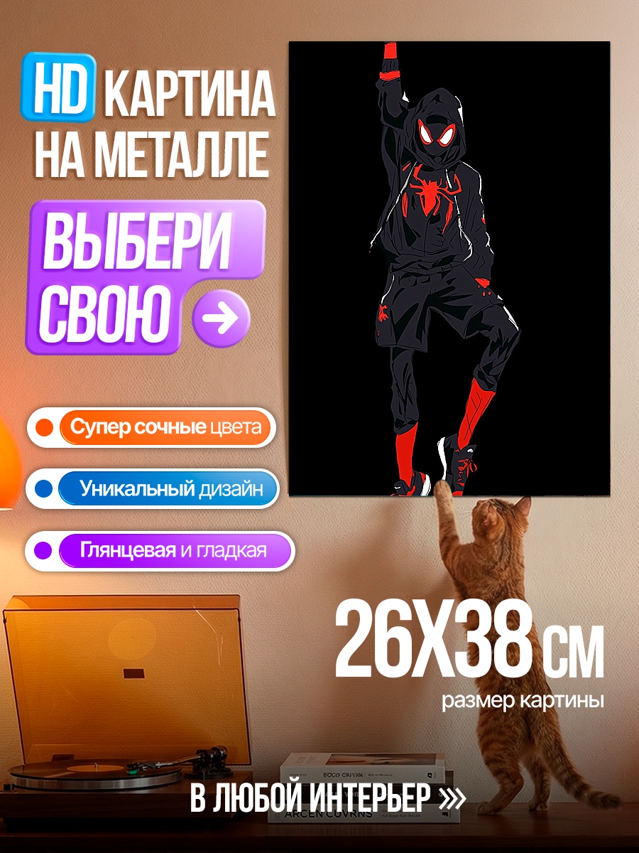 Картина на металле Майлз Моралес паук