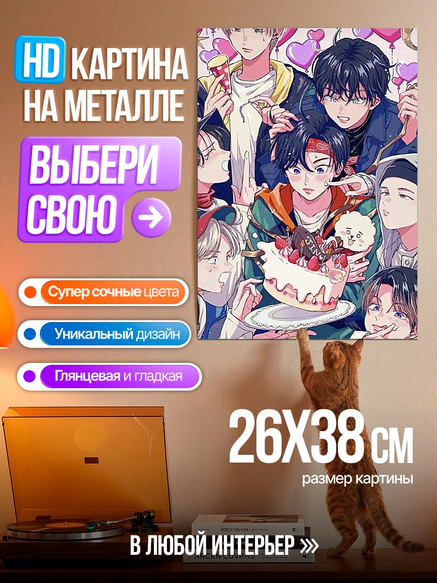 Картина на металле Праздник с парнями