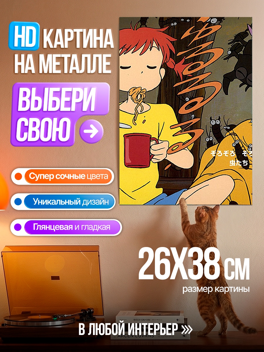 Картина на металле Девочка ест лапшу