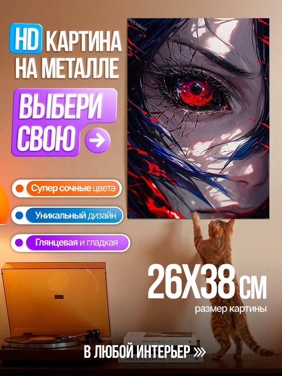 Картина на металле Красный глаз демона