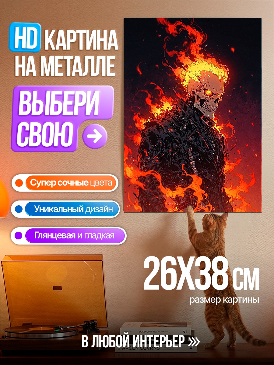 Картина на металле Призрачный гонщик в огне