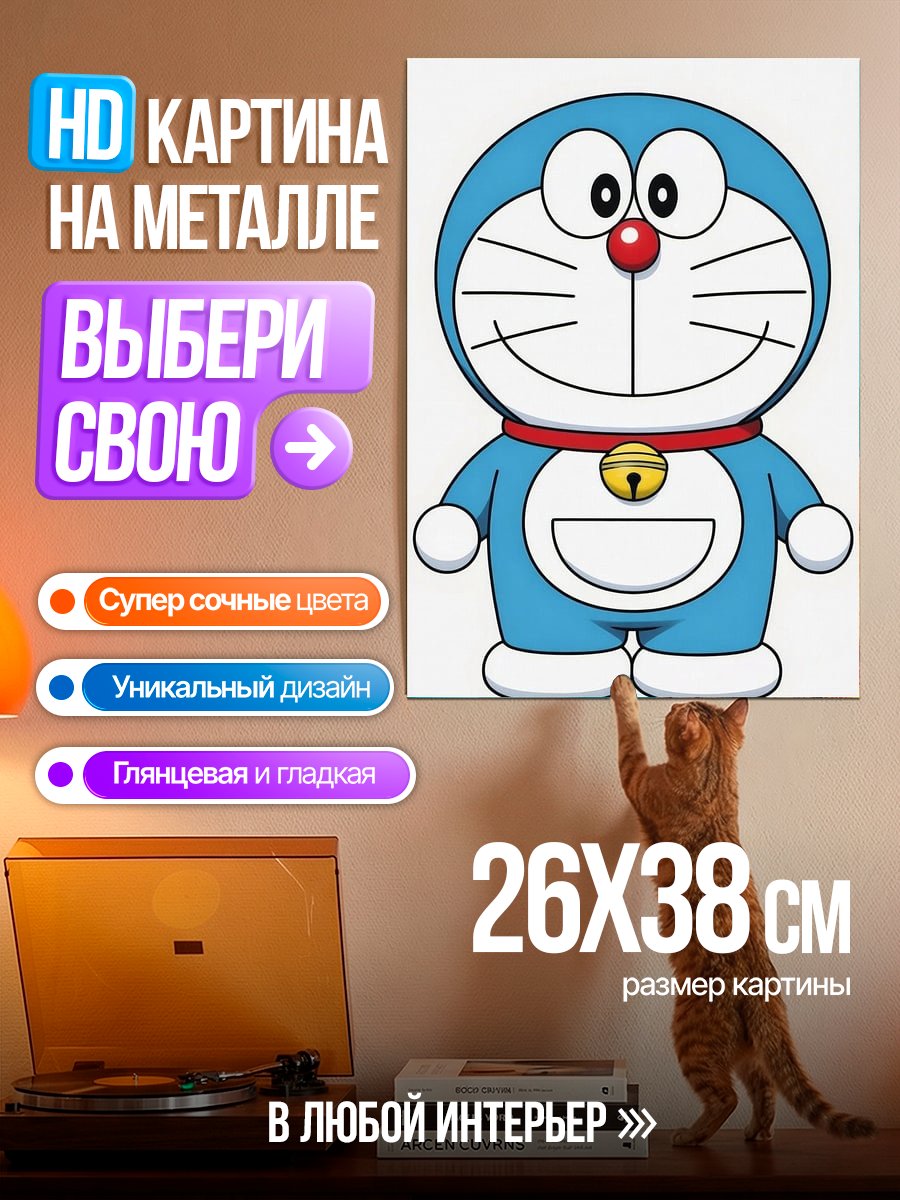 Картина на металле Дораэмон