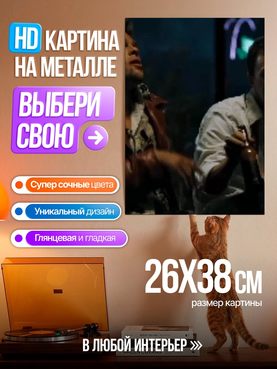 Картина на металле Тайлер Дерден и рассказчик