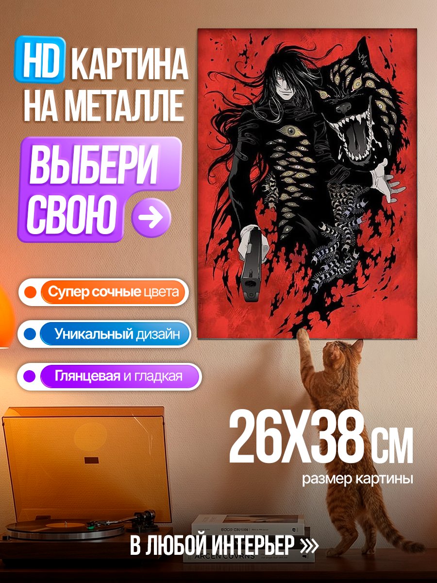 Картина на металле Алукард и Цербер