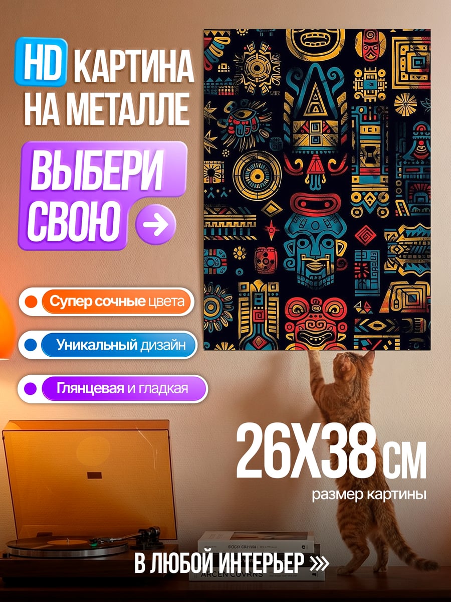 Картина на металле Древние ацтекские маски