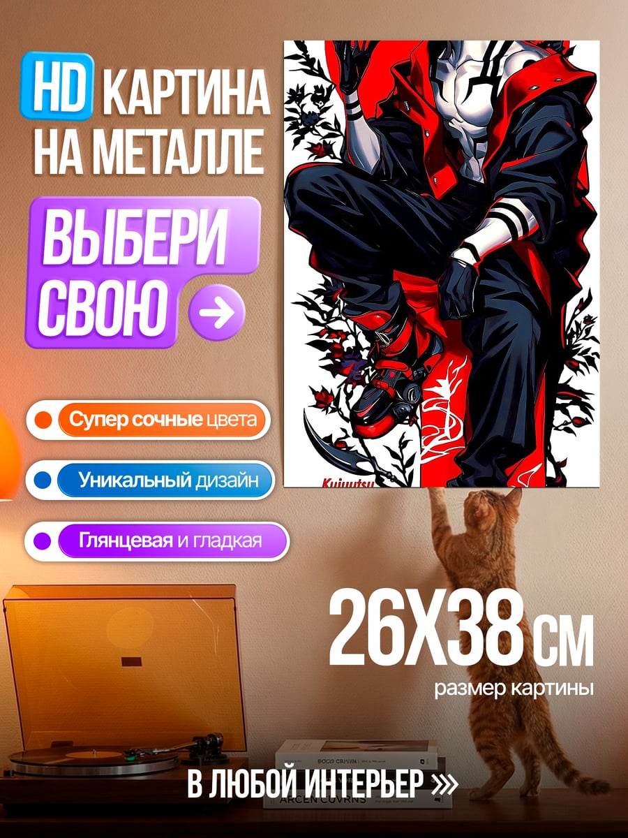 Картина на металле Сукуна Красный демон
