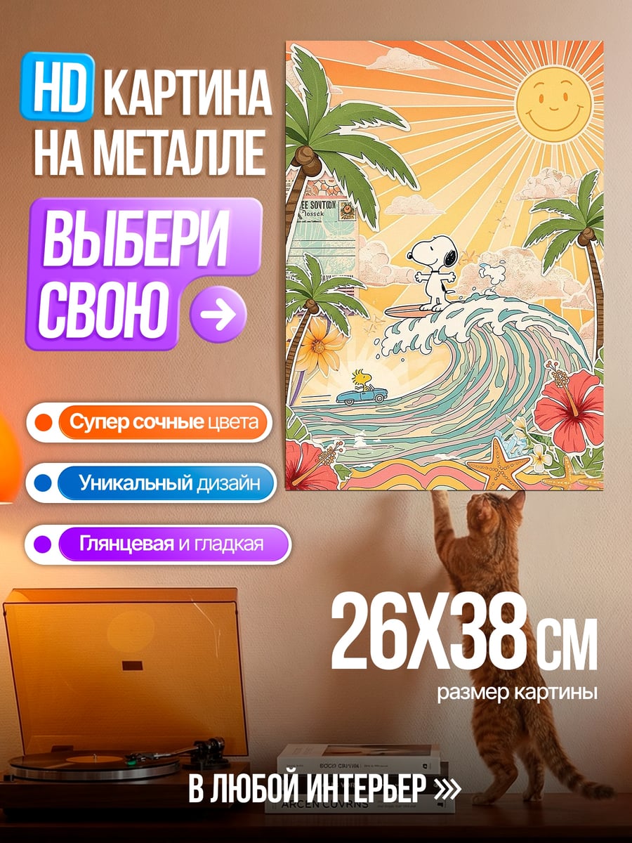 Картина на металле Снупи на волне