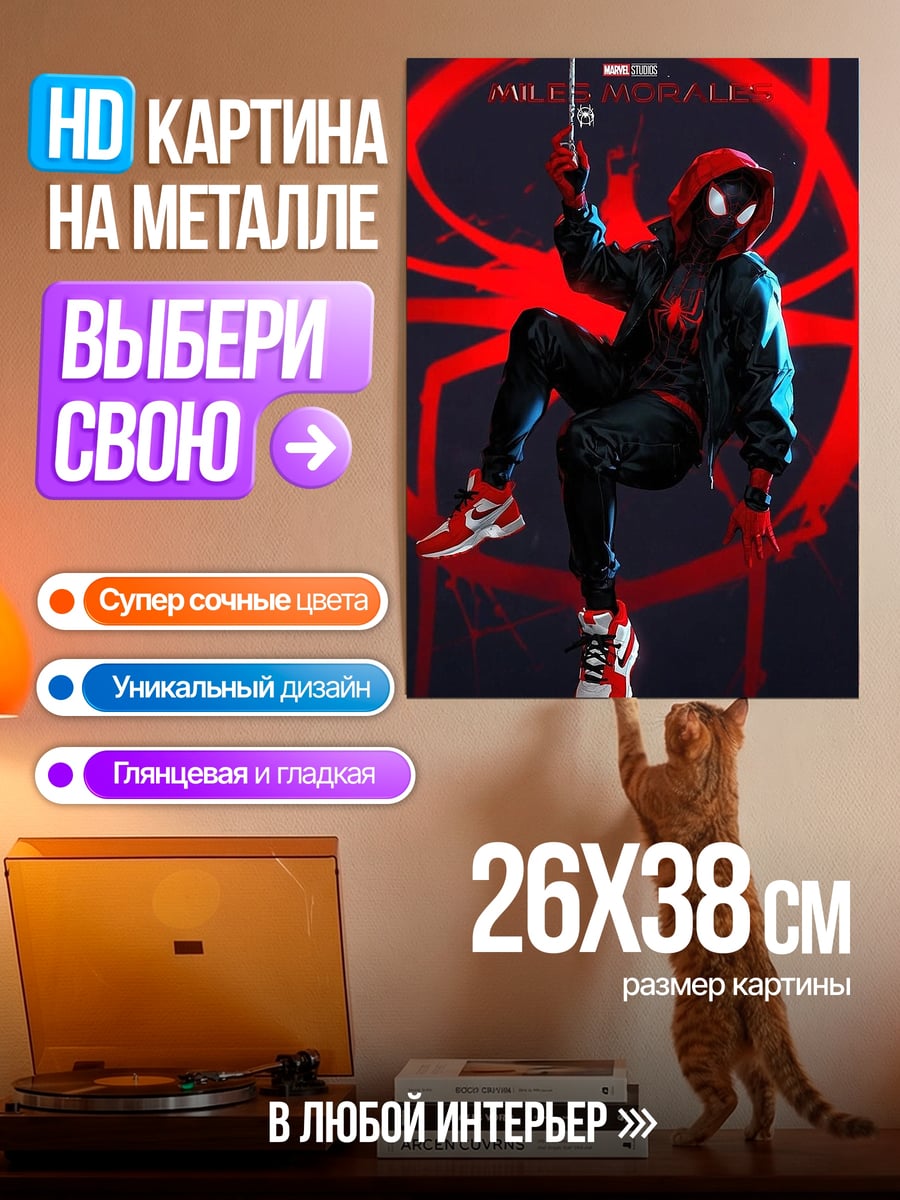 Картина на металле Майлз Моралес паук