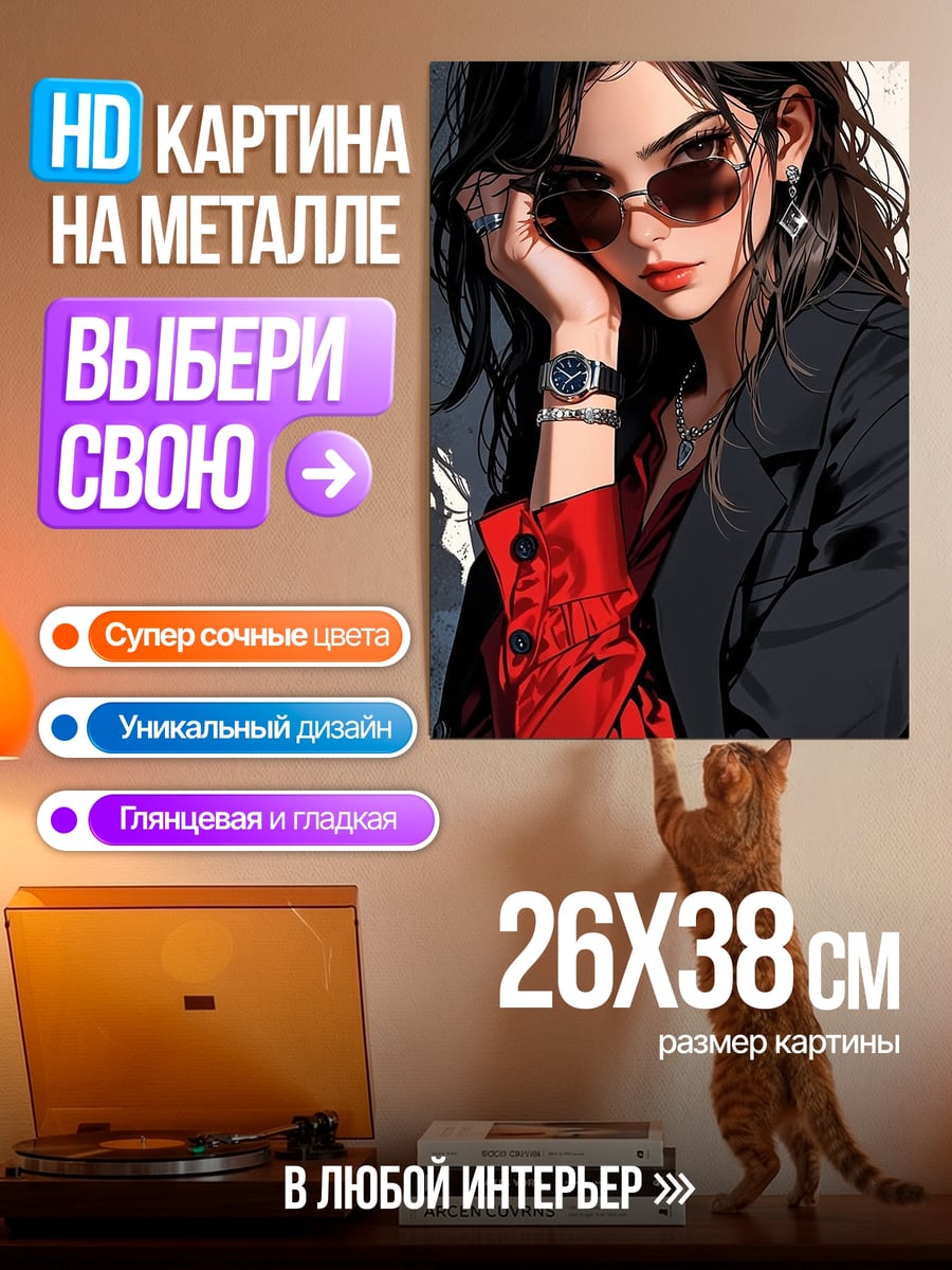 Картина на металле Девушка в очках