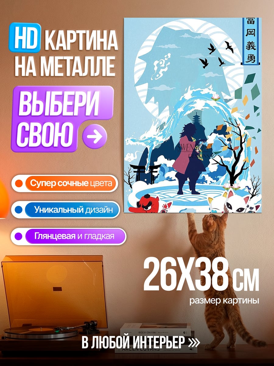 Картина на металле Томиока Гию