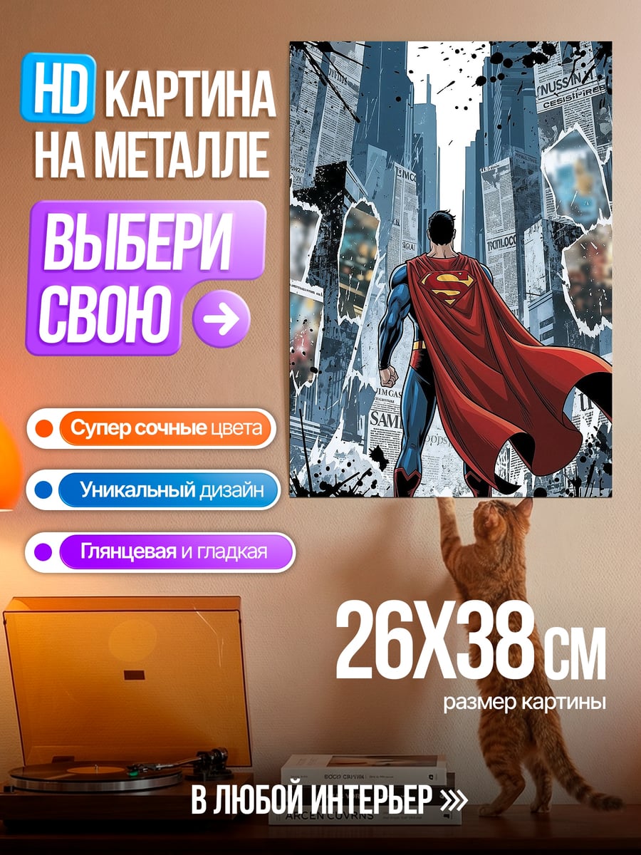 Картина на металле Супермен стальной человек