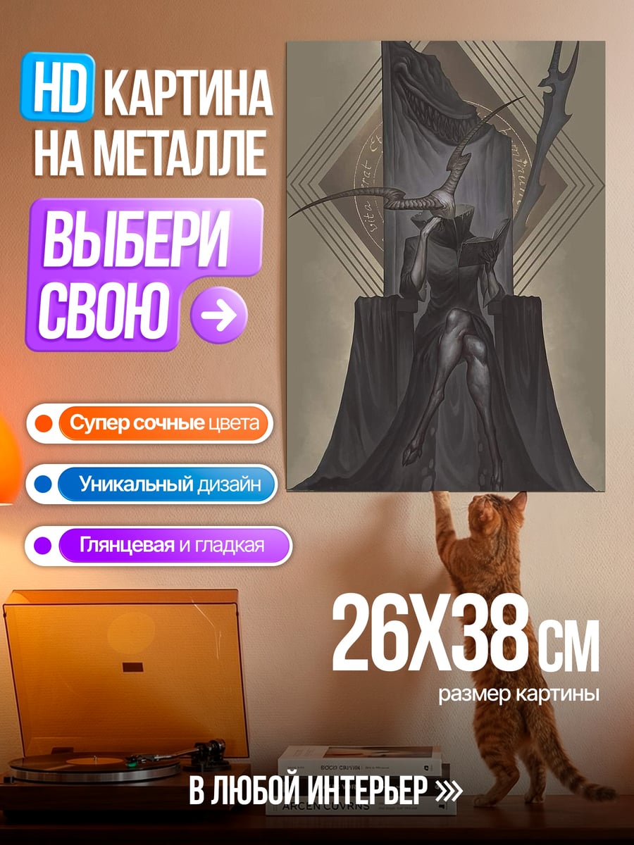 Картина на металле Королева отчаяния