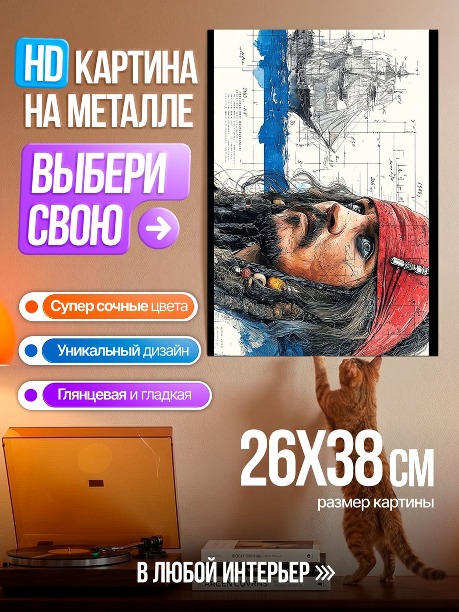 Картина на металле Джек Воробей взгляд