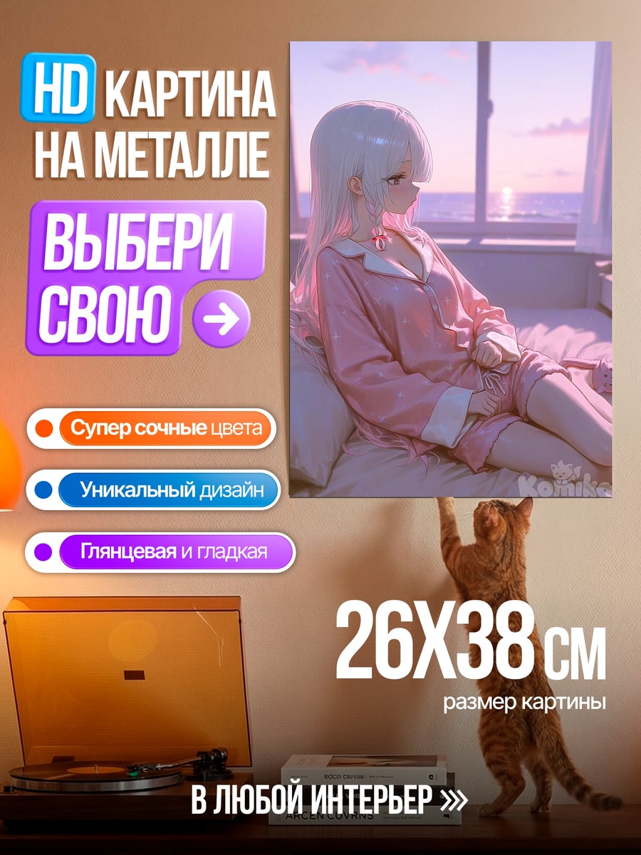 Картина на металле Девушка в пижаме