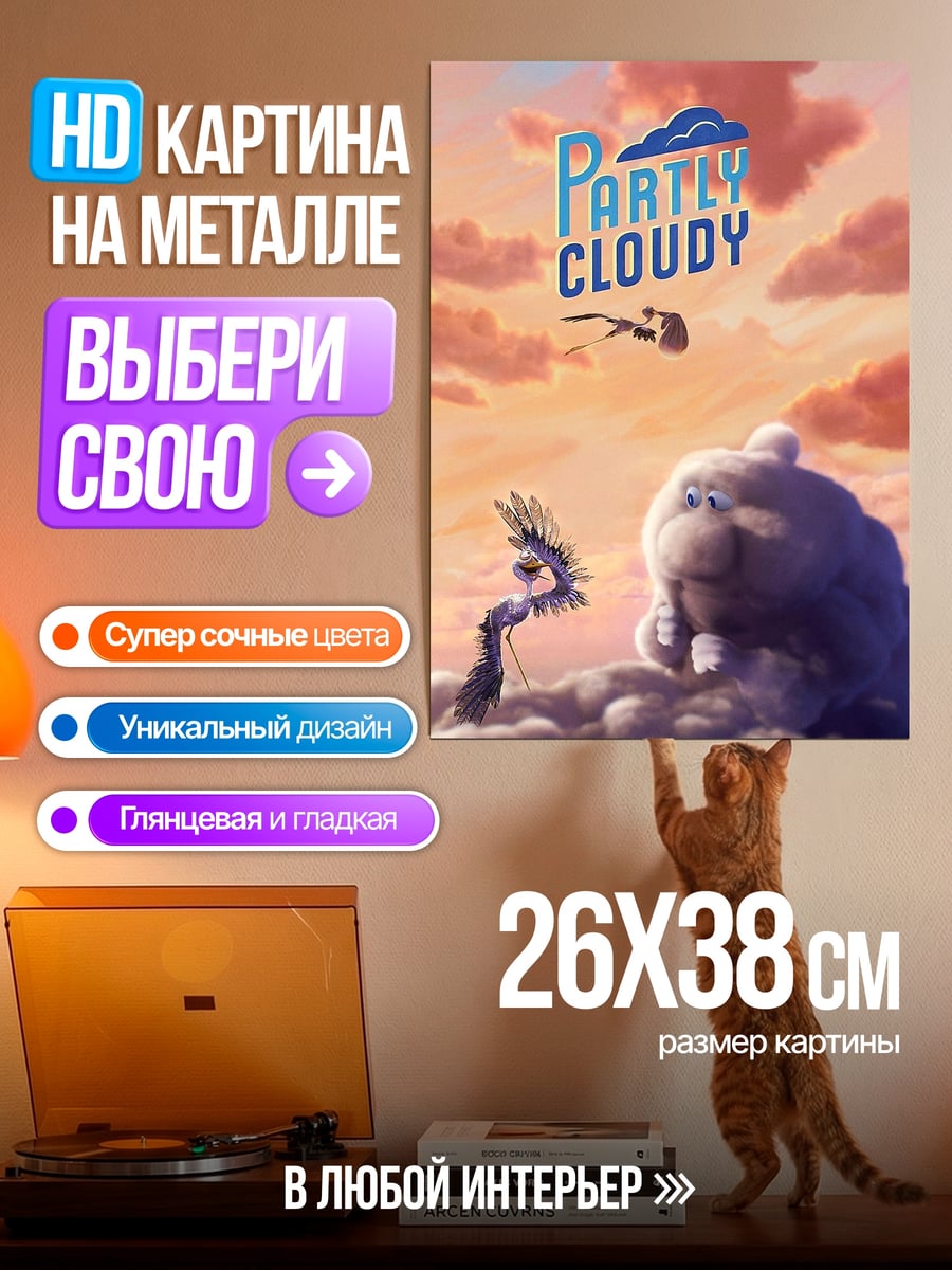 Картина на металле Аист и облако