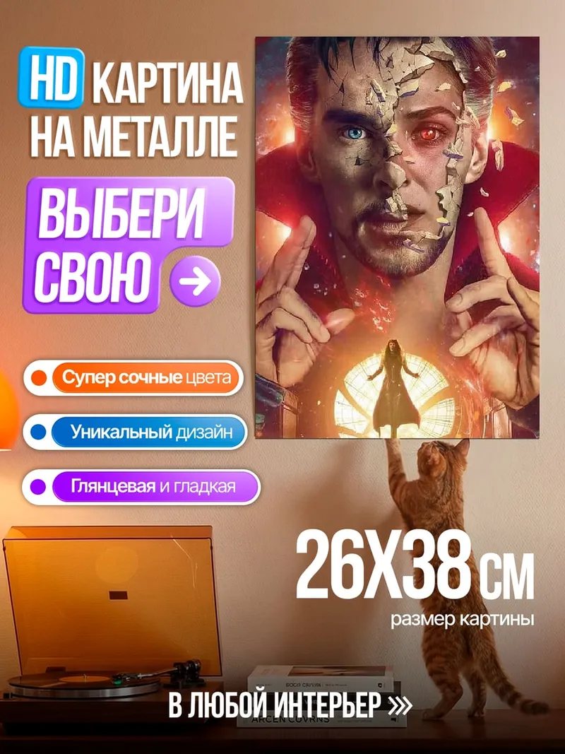 Картина на металле Доктор Стрэндж мультивселенная