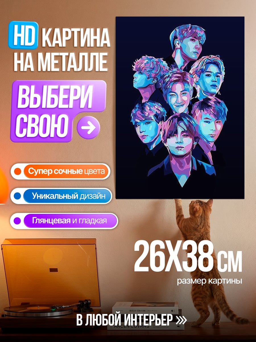 Картина на металле Портрет группы BTS