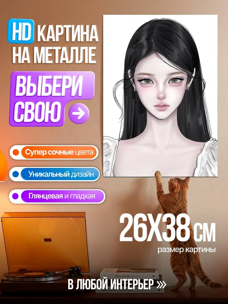 Картина на металле Портрет девушки
