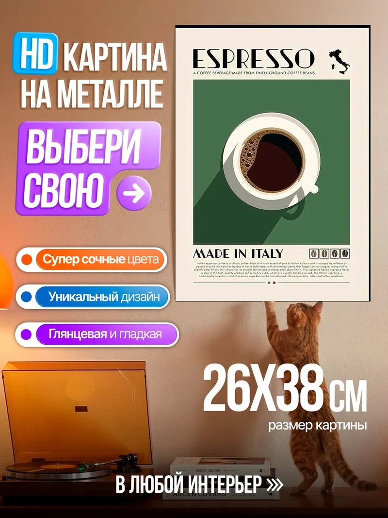 Картина на металле Эспрессо из Италии
