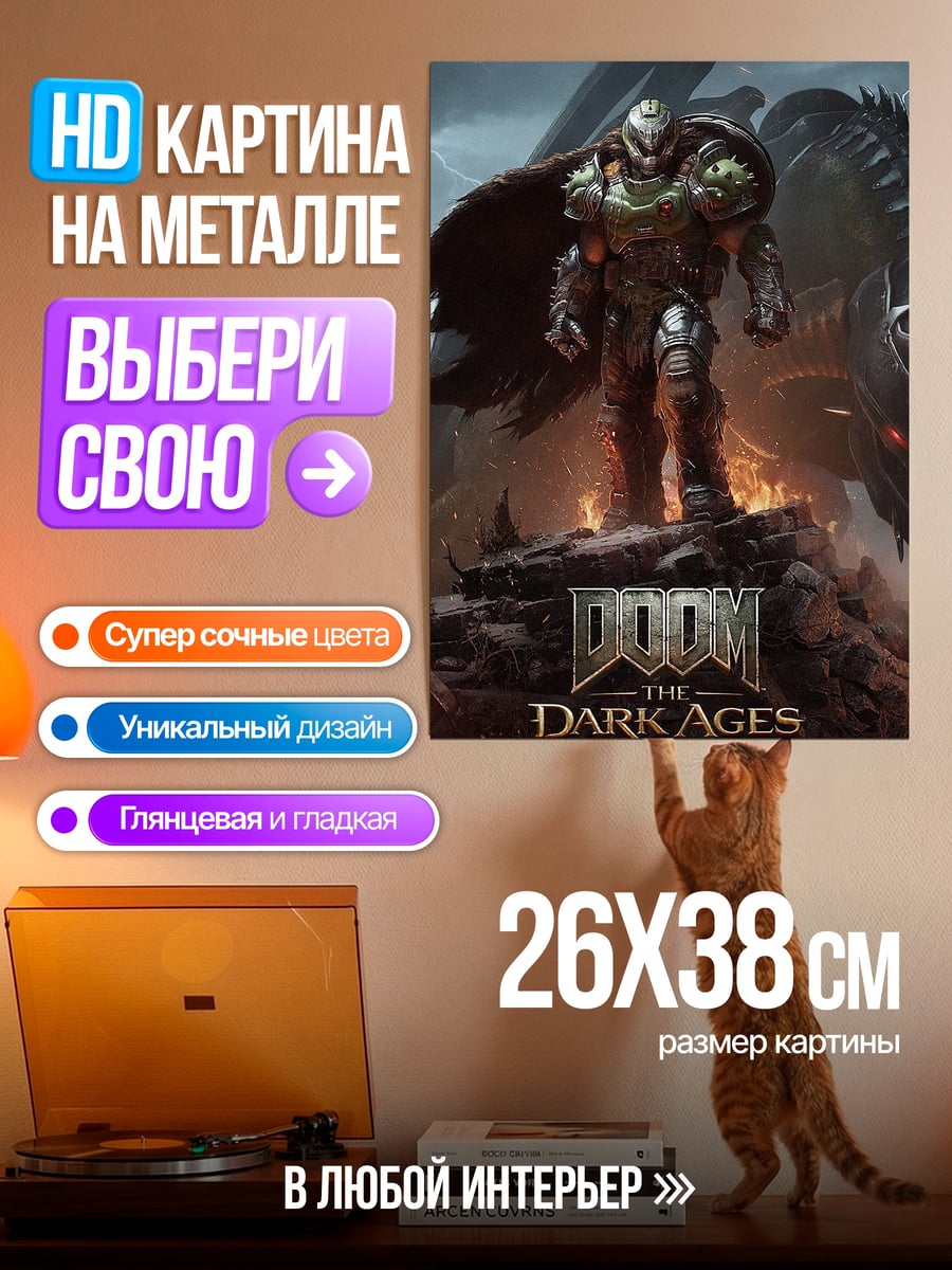 Картина на металле Doom Eternal броня