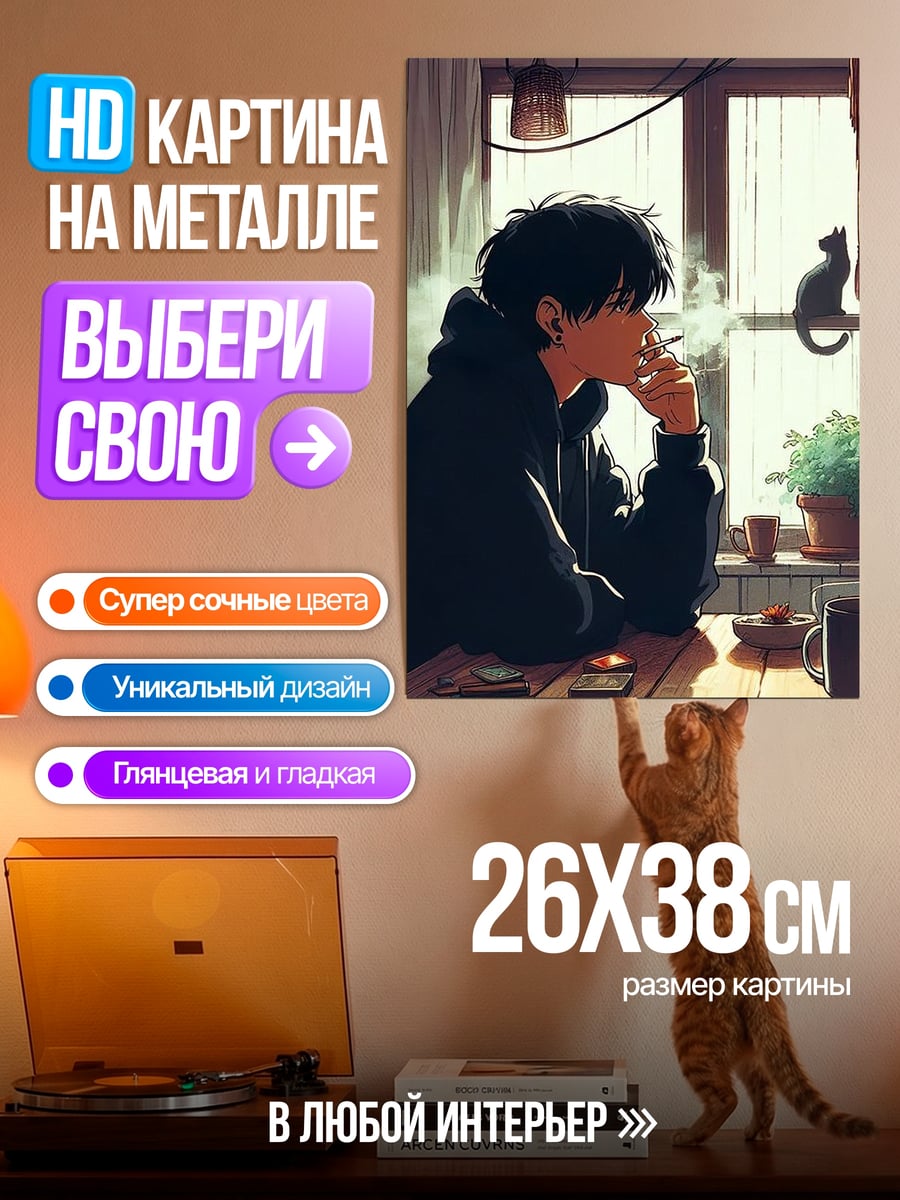 Картина на металле Парень курит