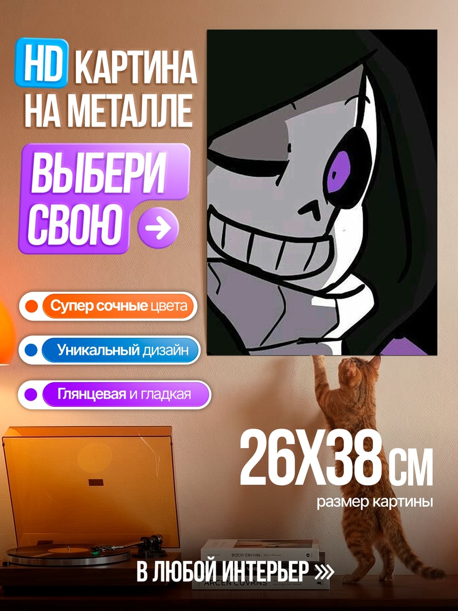 Картина на металле Санс убийца