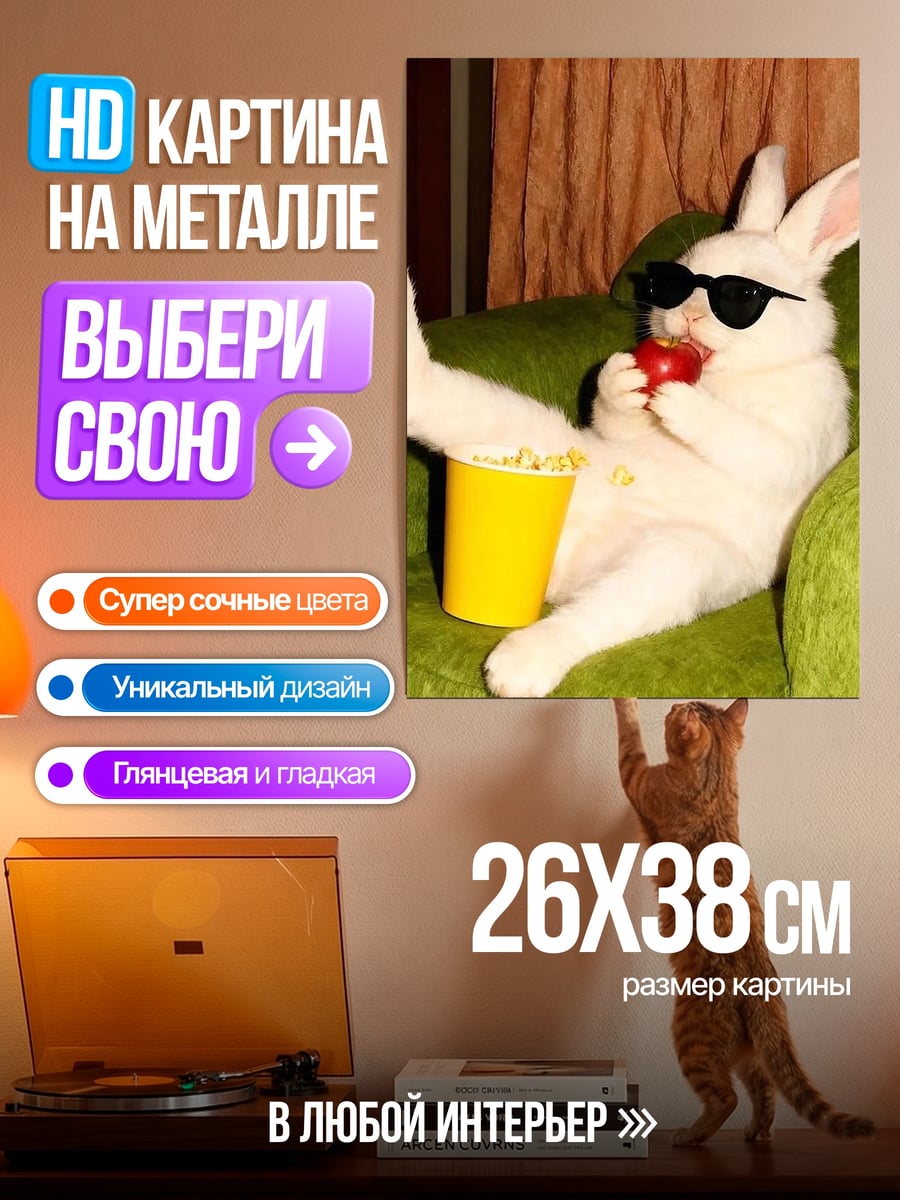 Картина на металле Кролик в очках