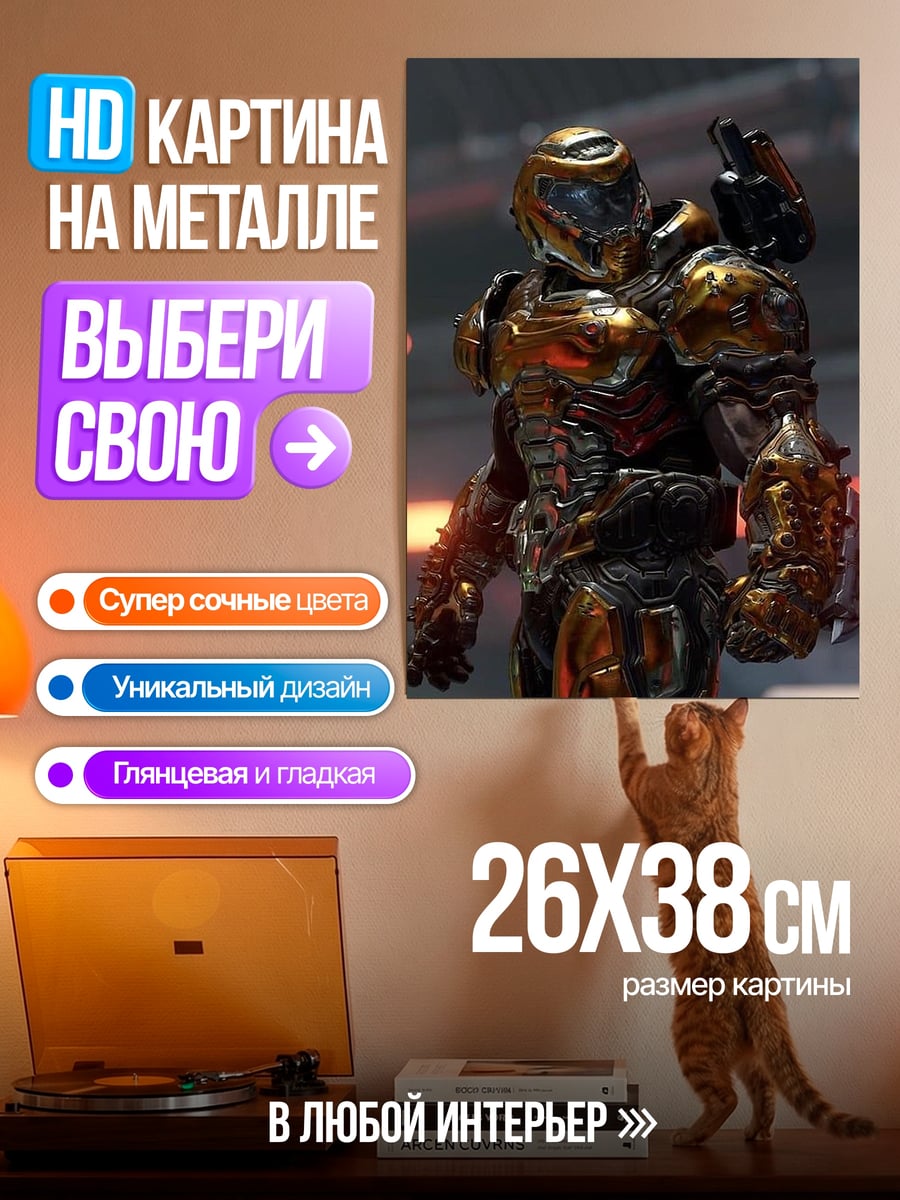 Картина на металле Золотой Думгай