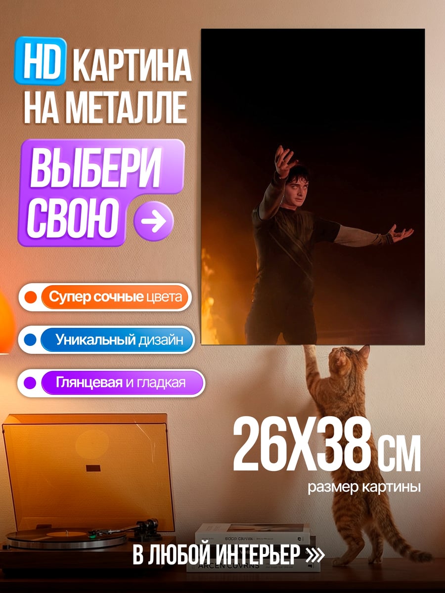 Картина на металле Парень в огне
