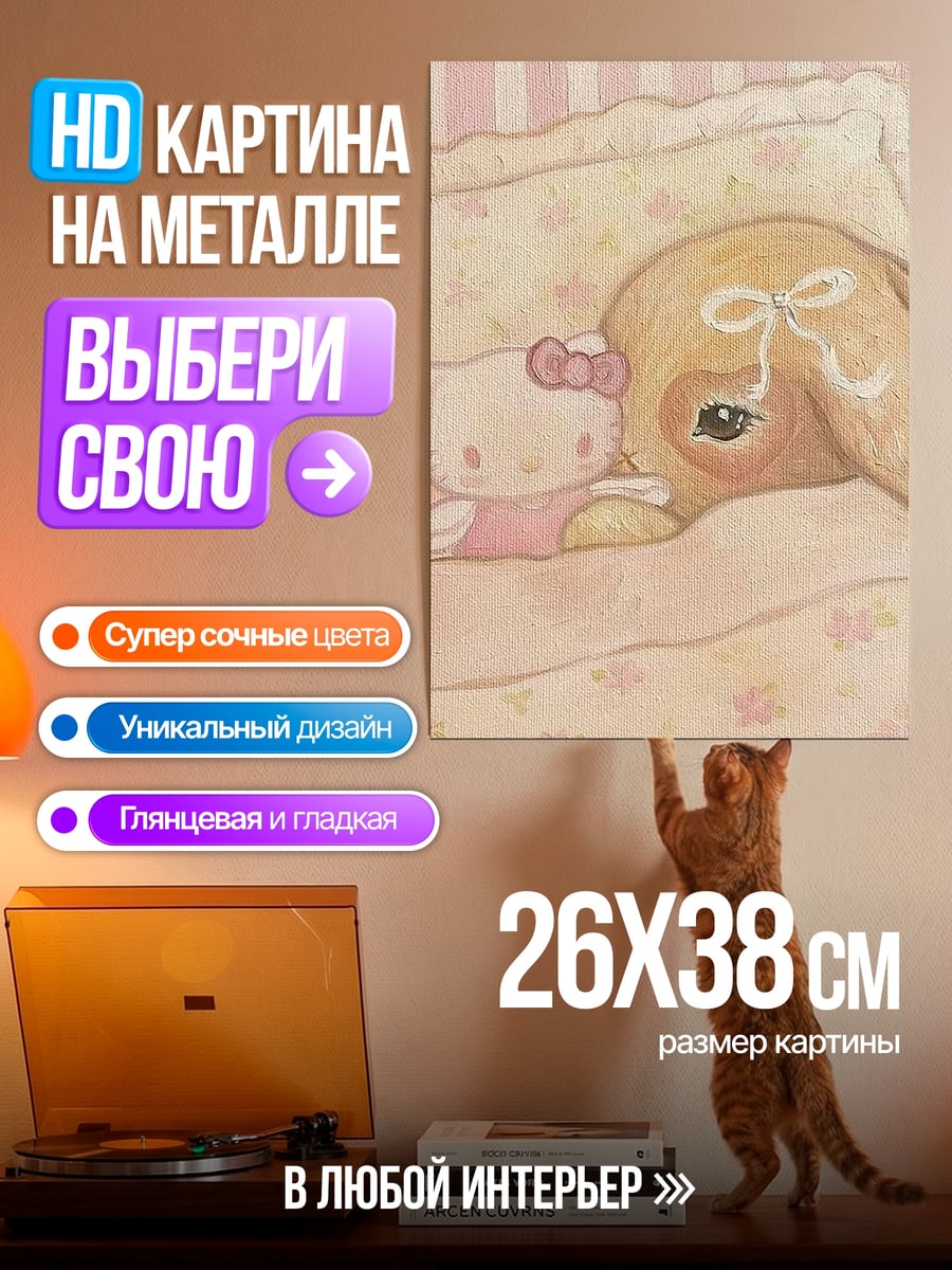Картина на металле Хелло Китти и кролик