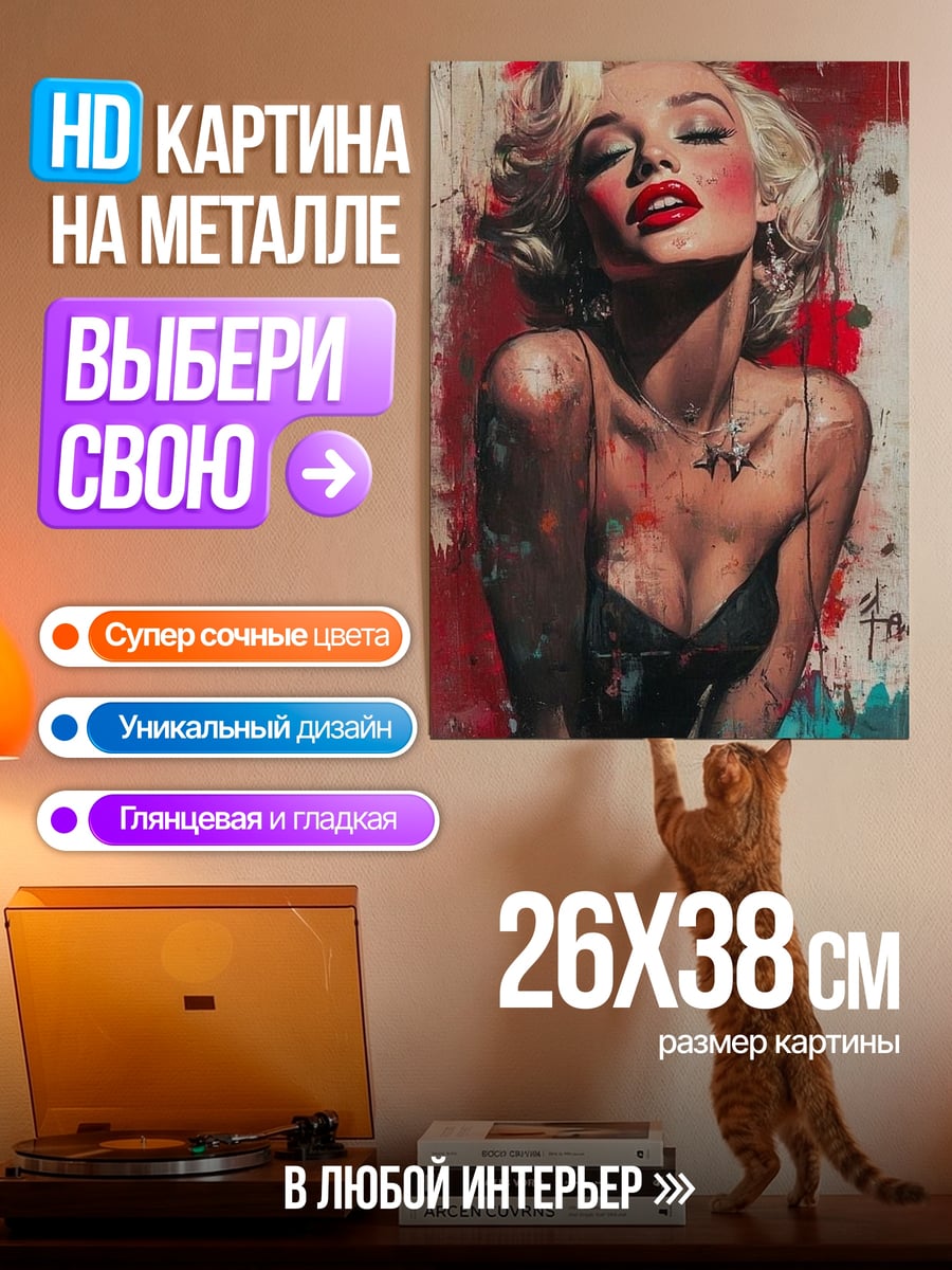 Картина на металле Мэрилин Монро арт