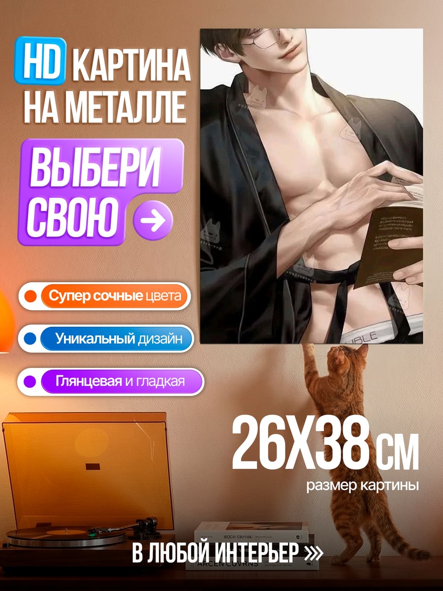 Картина на металле Аниме парень в кимоно