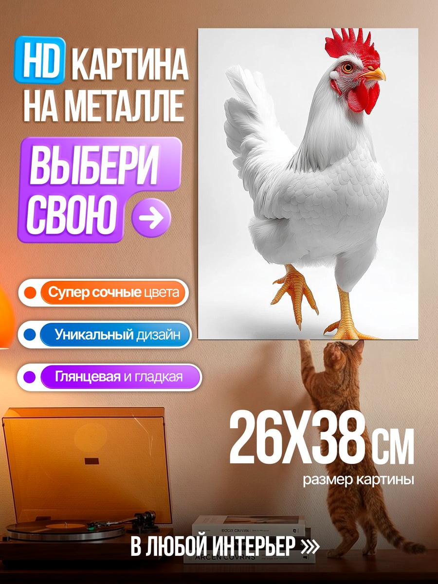 Картина на металле Белый петух