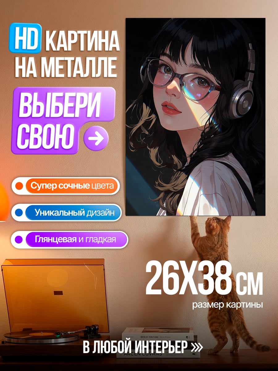 Картина на металле Девушка в очках