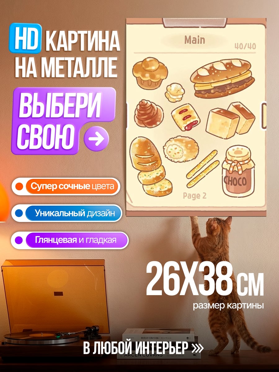 Картина на металле Сладкая выпечка