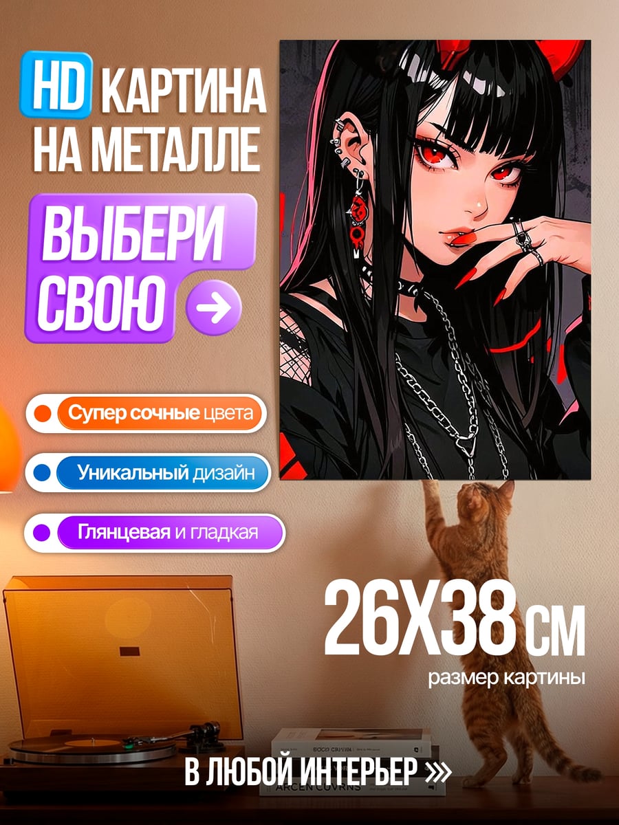 Картина на металле Демонесса с рогами